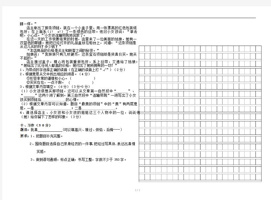 新人教版小学四年级语文下册期中测试题及答案