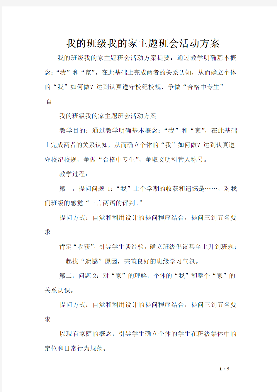 我的班级我的家主题班会活动方案