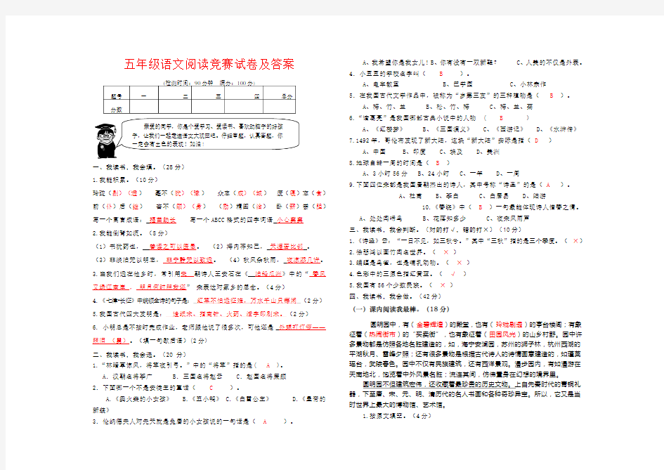 【强烈推荐】五年级语文阅读竞赛试卷及答案