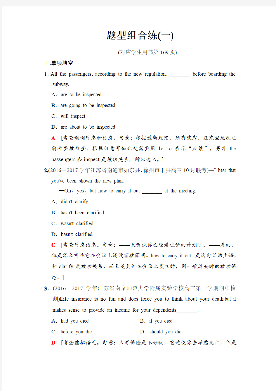 【高考试卷】2018年江苏省高考英语二轮专用题型组合练(1)含解析