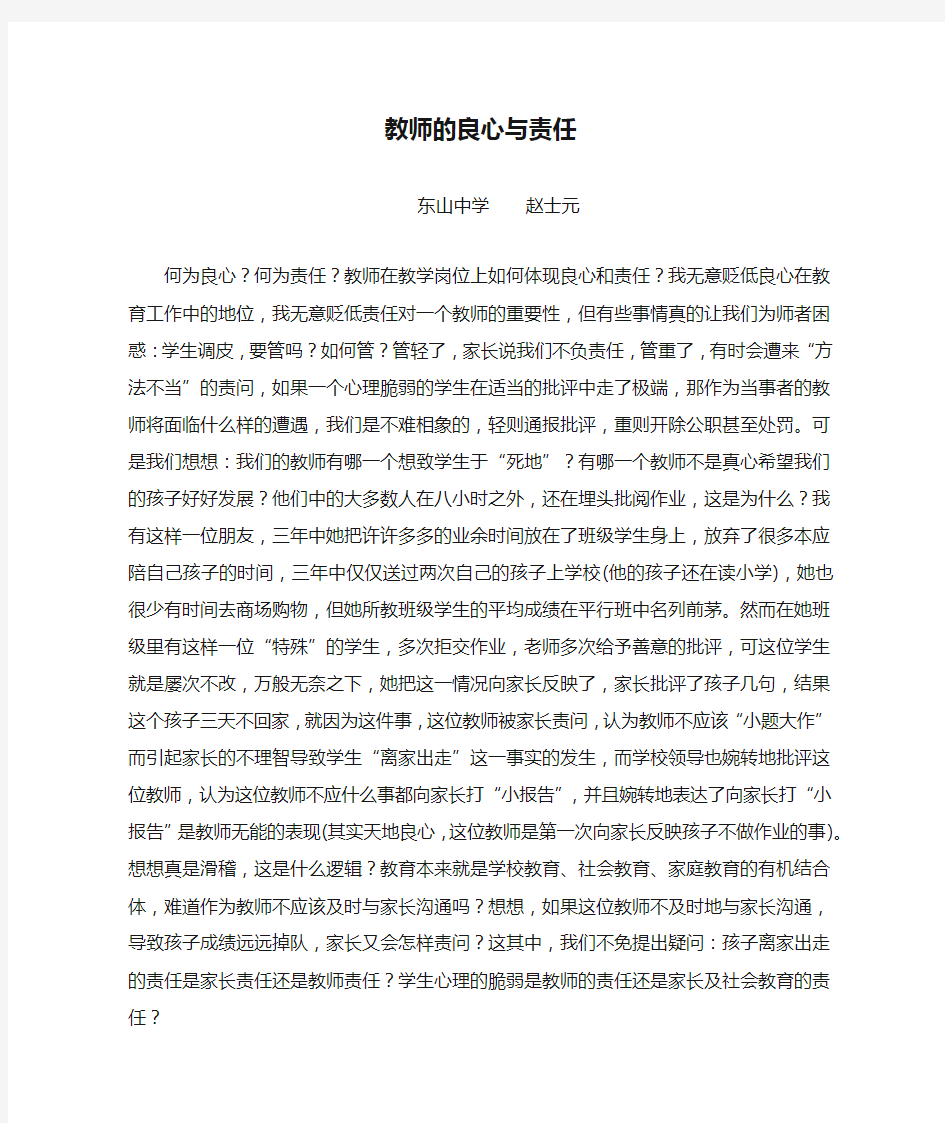 教师的良心与责任