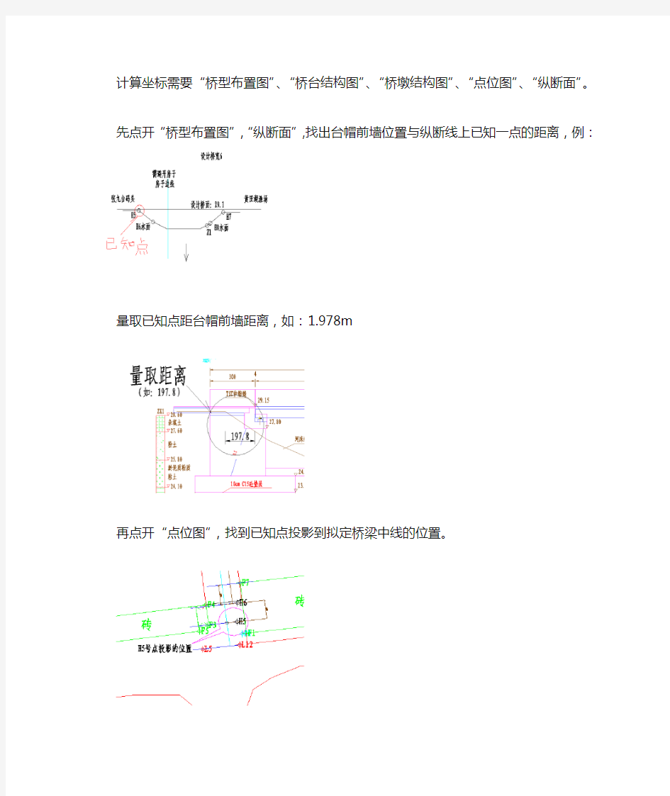 EXCEL计算坐标方法