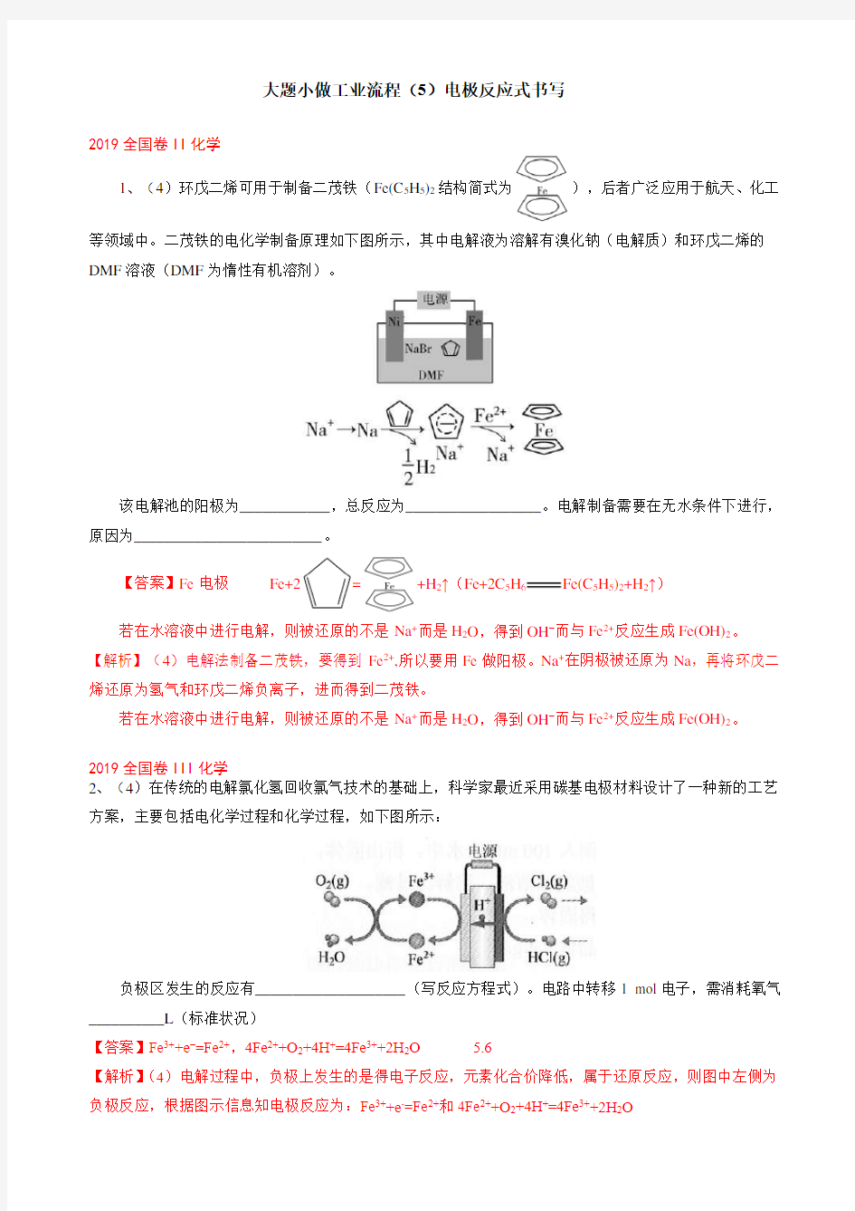 中学化学  电极反应式书写 (含答案)