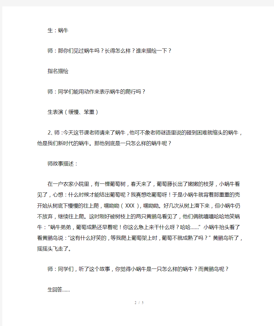 音乐课《蜗牛与黄鹂鸟》教学设计