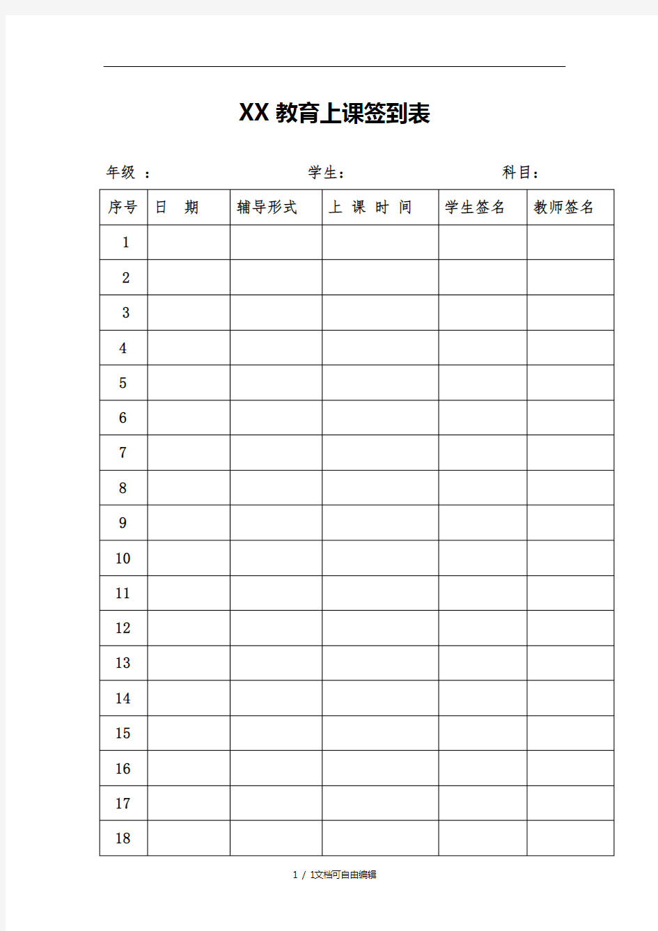 培训机构-上课签到表