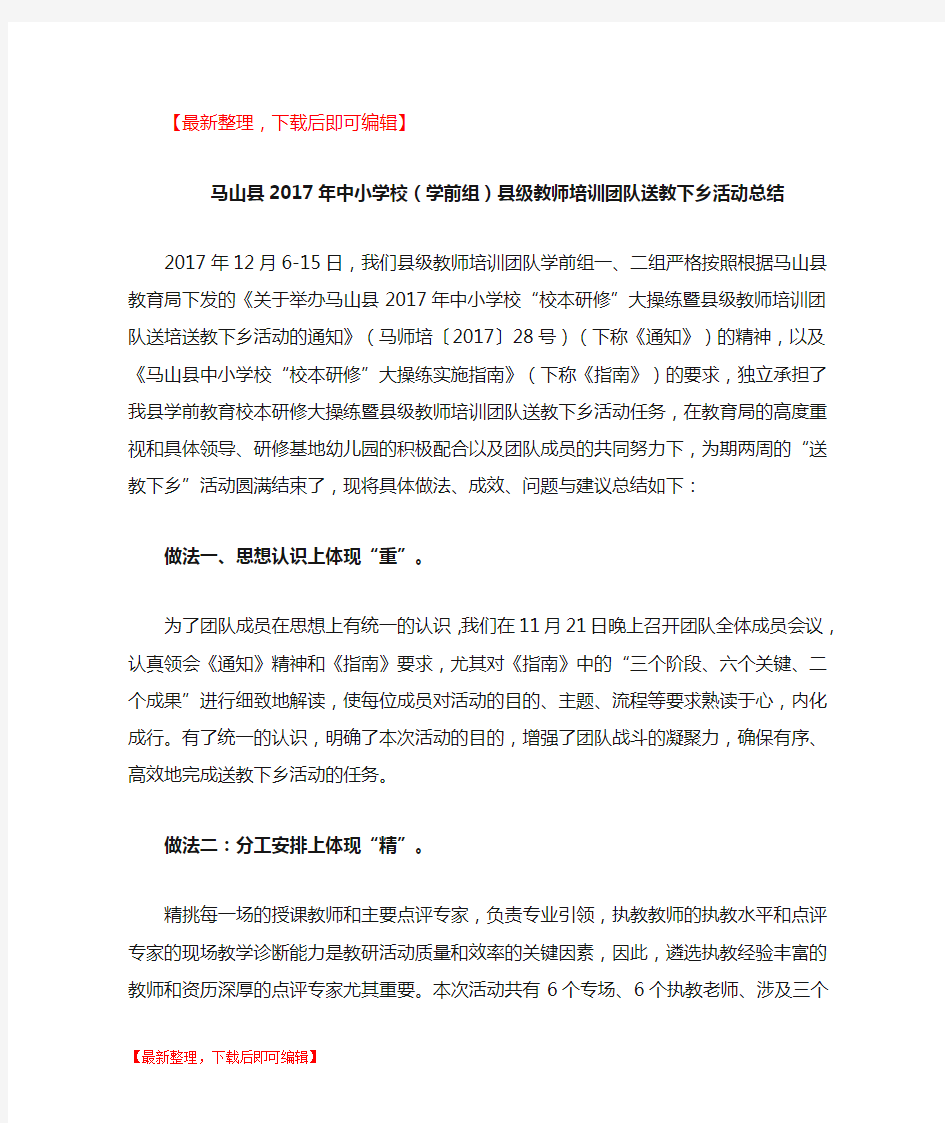 送教下乡活动总结(完整资料).doc