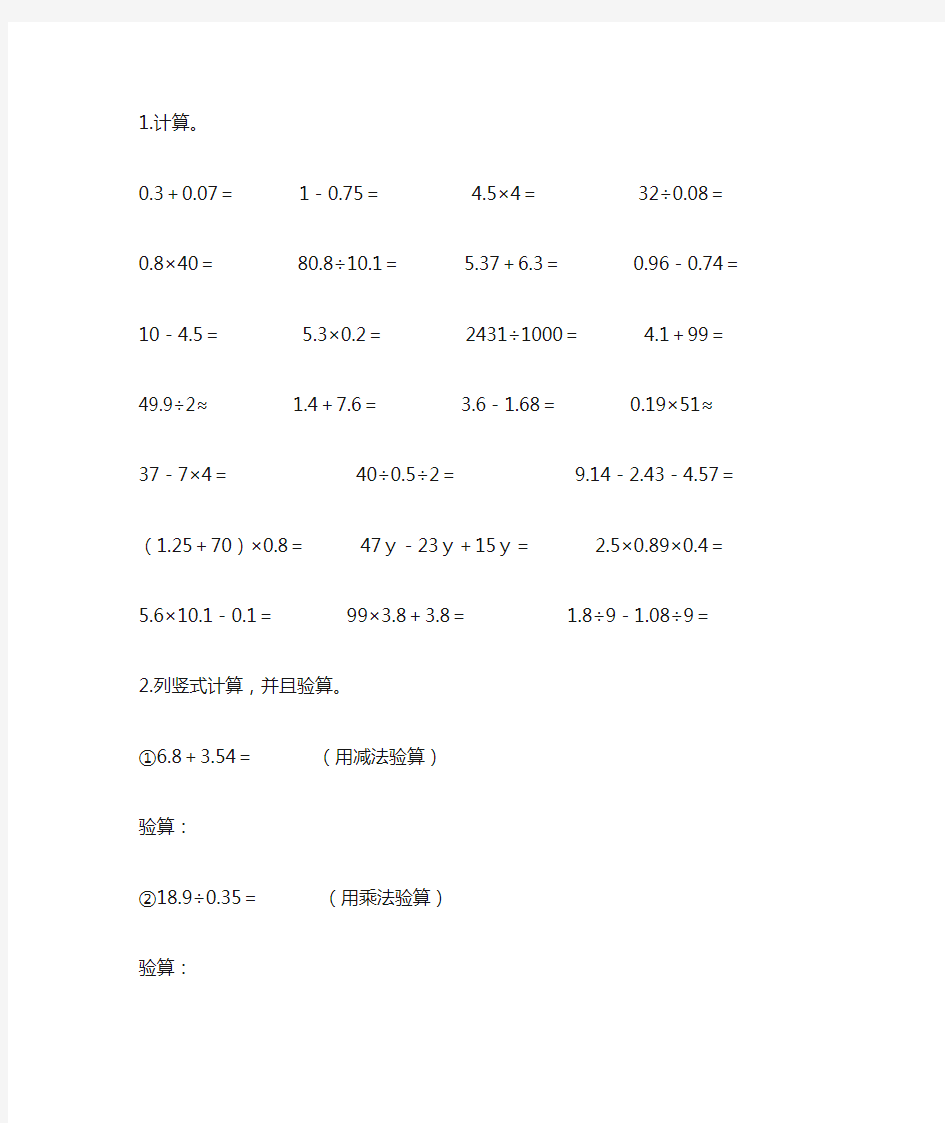 四年级下册数学计算题