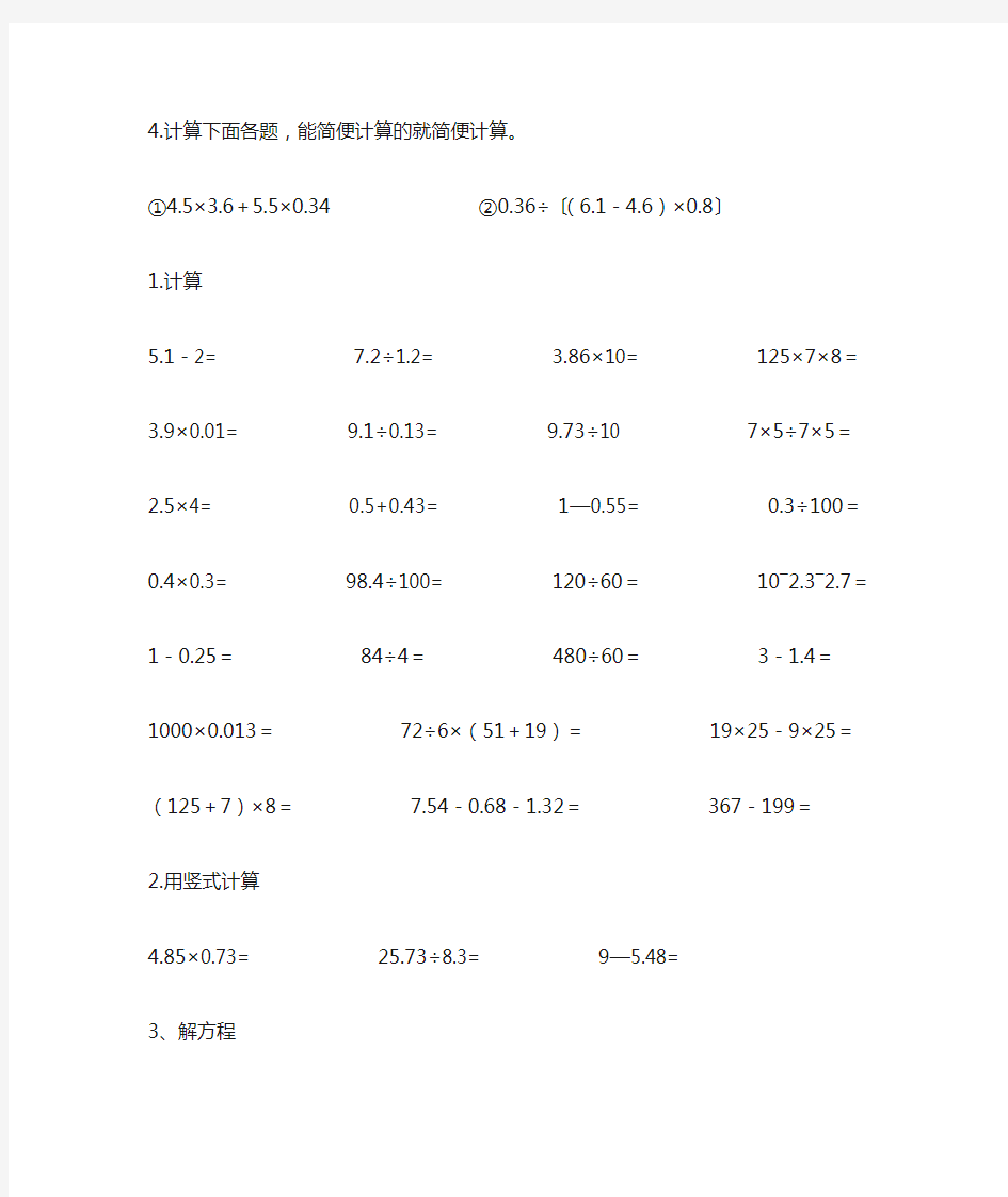 四年级下册数学计算题