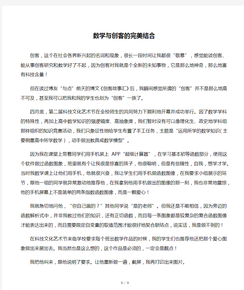 数学与创客的完美结合