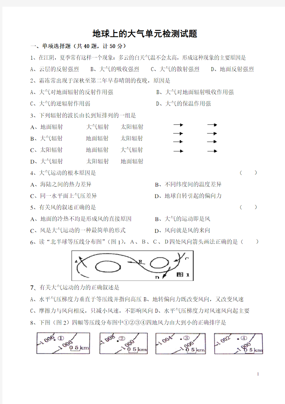 (完整版)地球上的大气单元检测试题