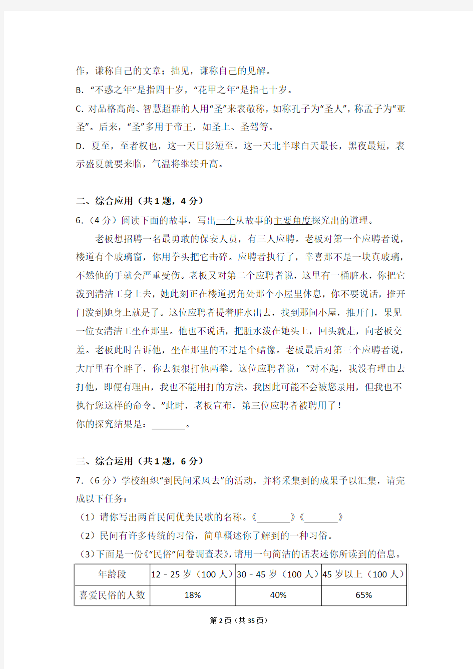 2016年湖南省长沙市中考语文仿真模拟试卷(b卷)及答案考点详解