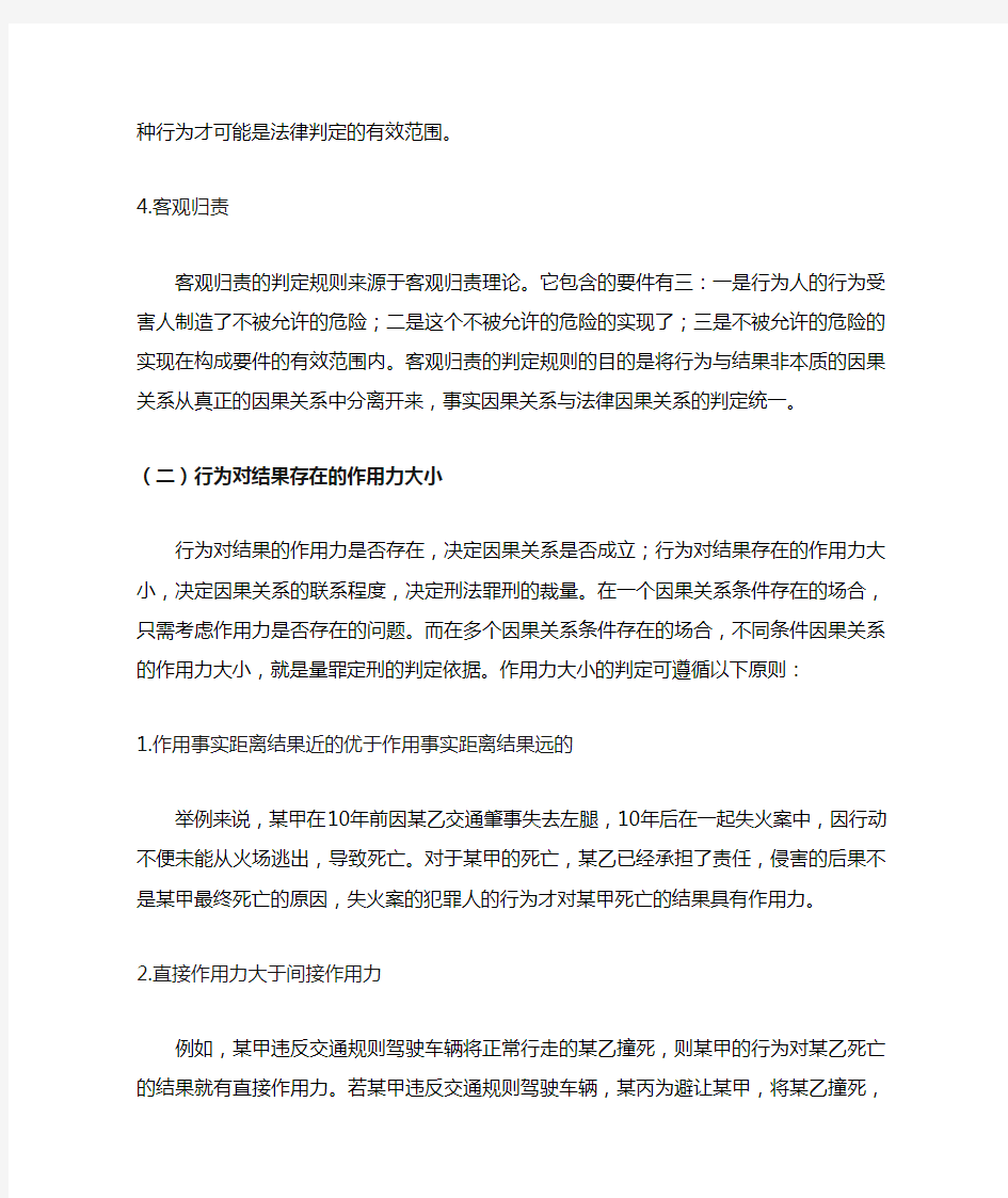 刑法因果关系的判定规则