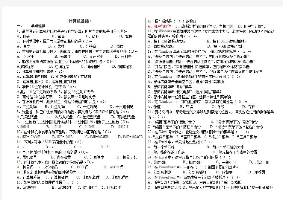 山大网络教育本科计算机基础答案