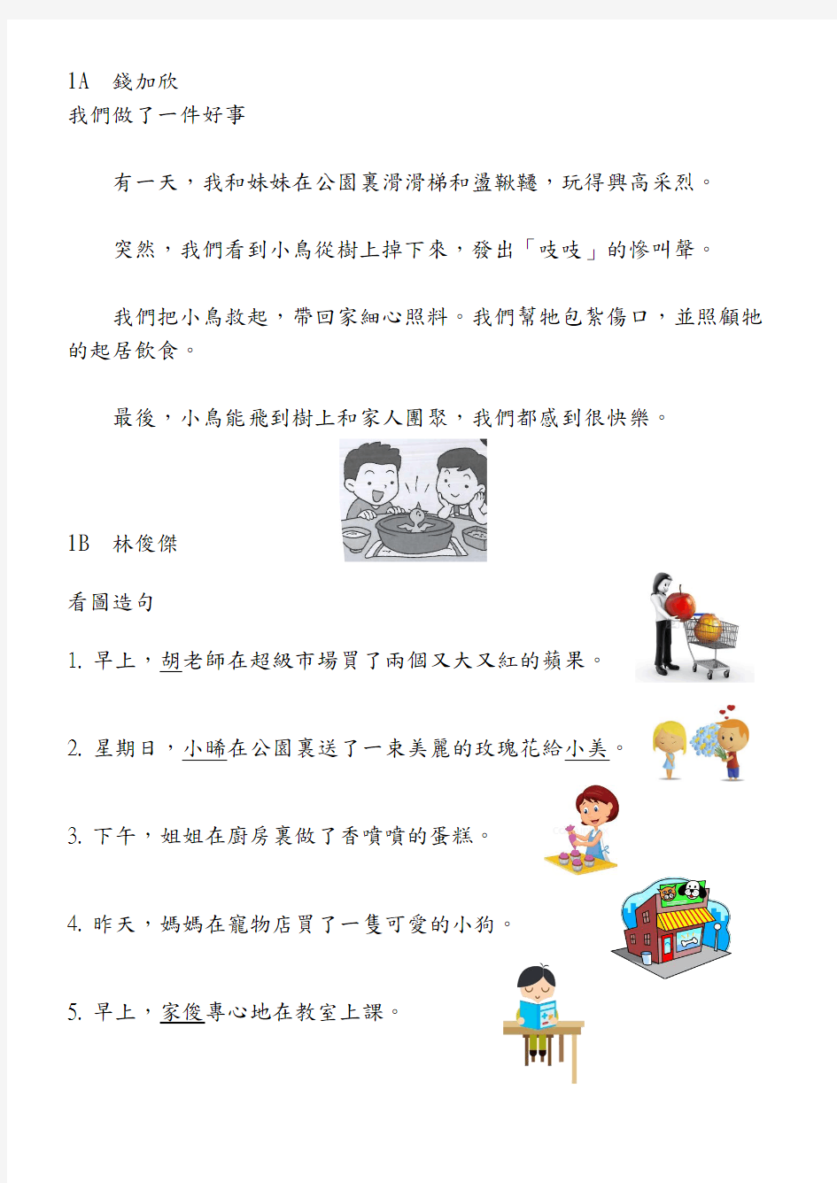 有一天,我和妹妹在公园里滑滑梯和荡秋千,玩得兴高采烈。.pdf