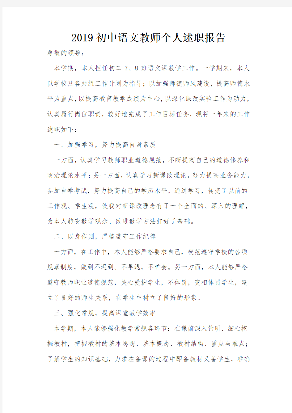 2019初中语文教师个人述职报告