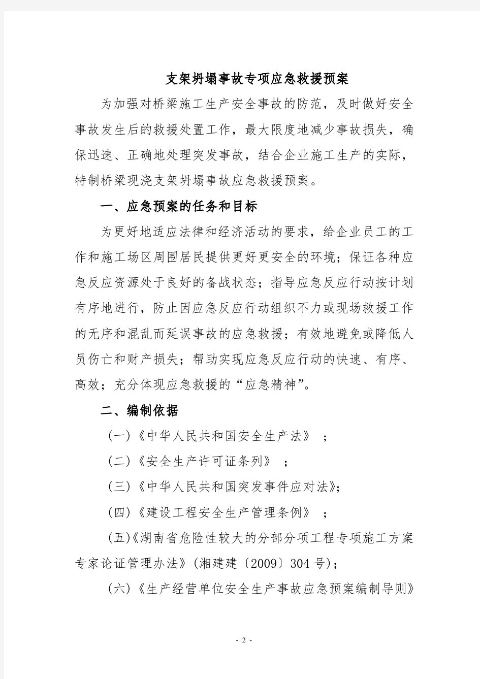 各类专项应急救援预案