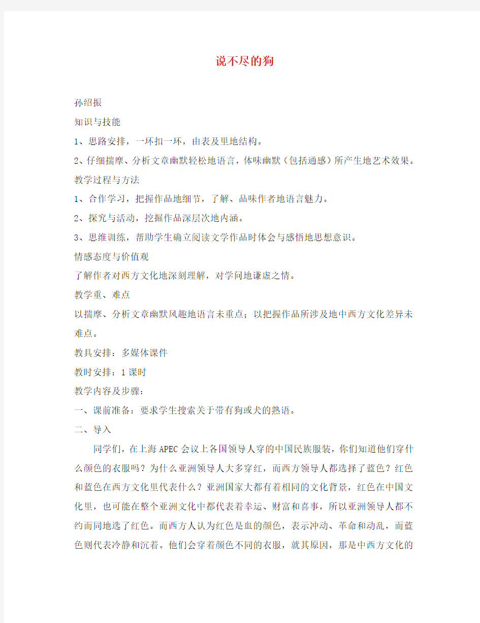 高中语文说不尽的狗