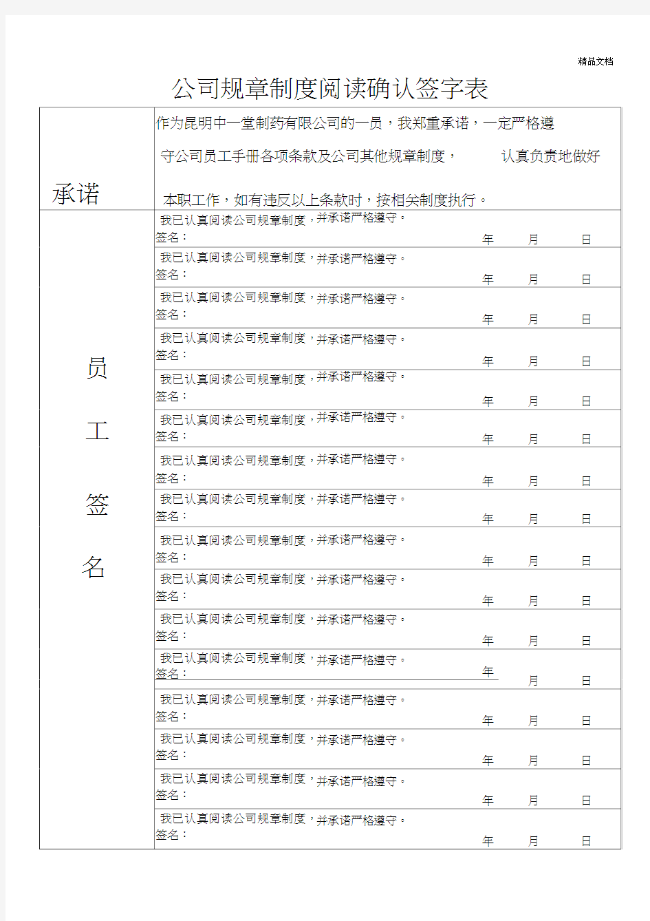 公司规章制度阅读确认签字表