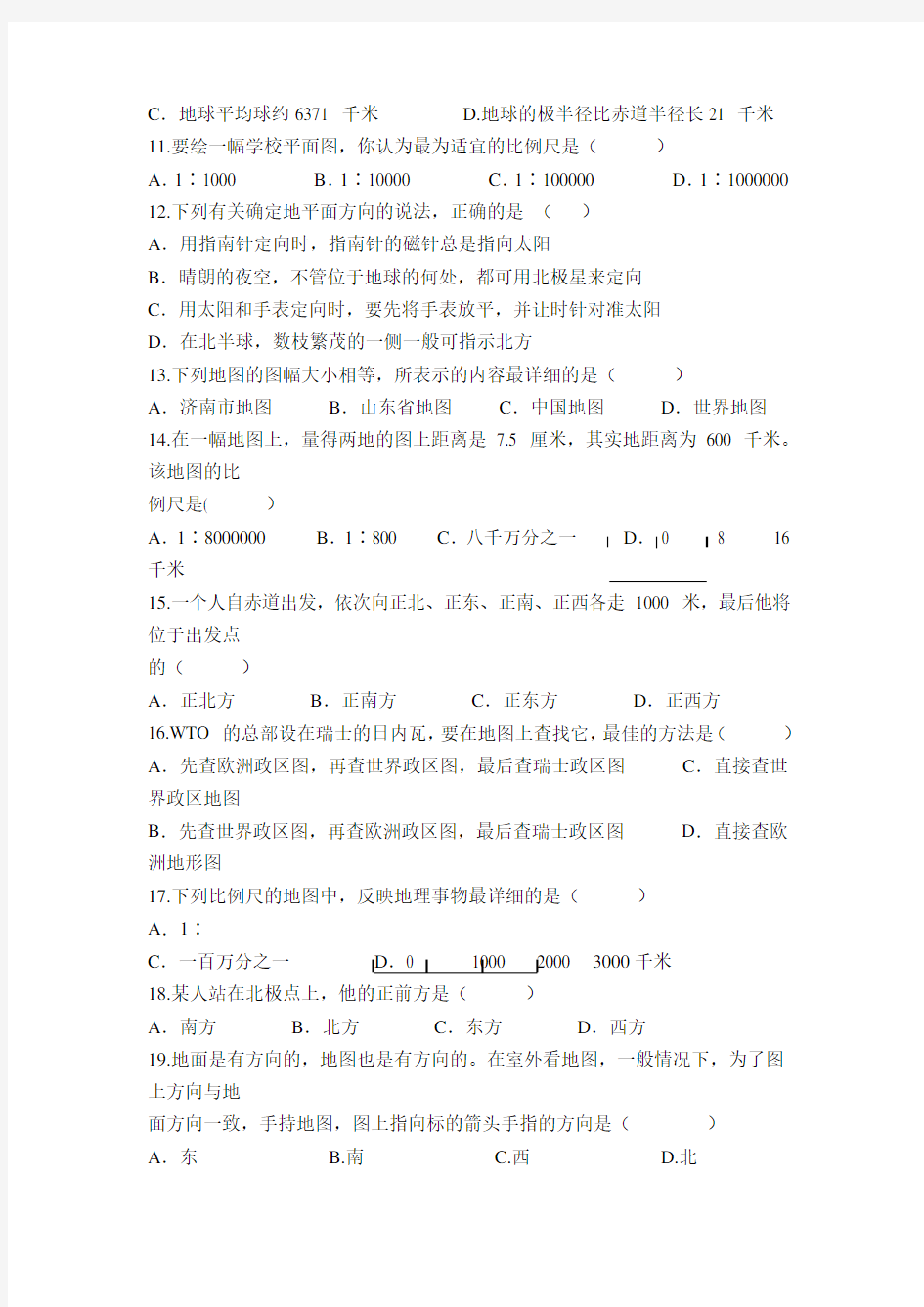 湘教版七年级地理上册单元测试卷