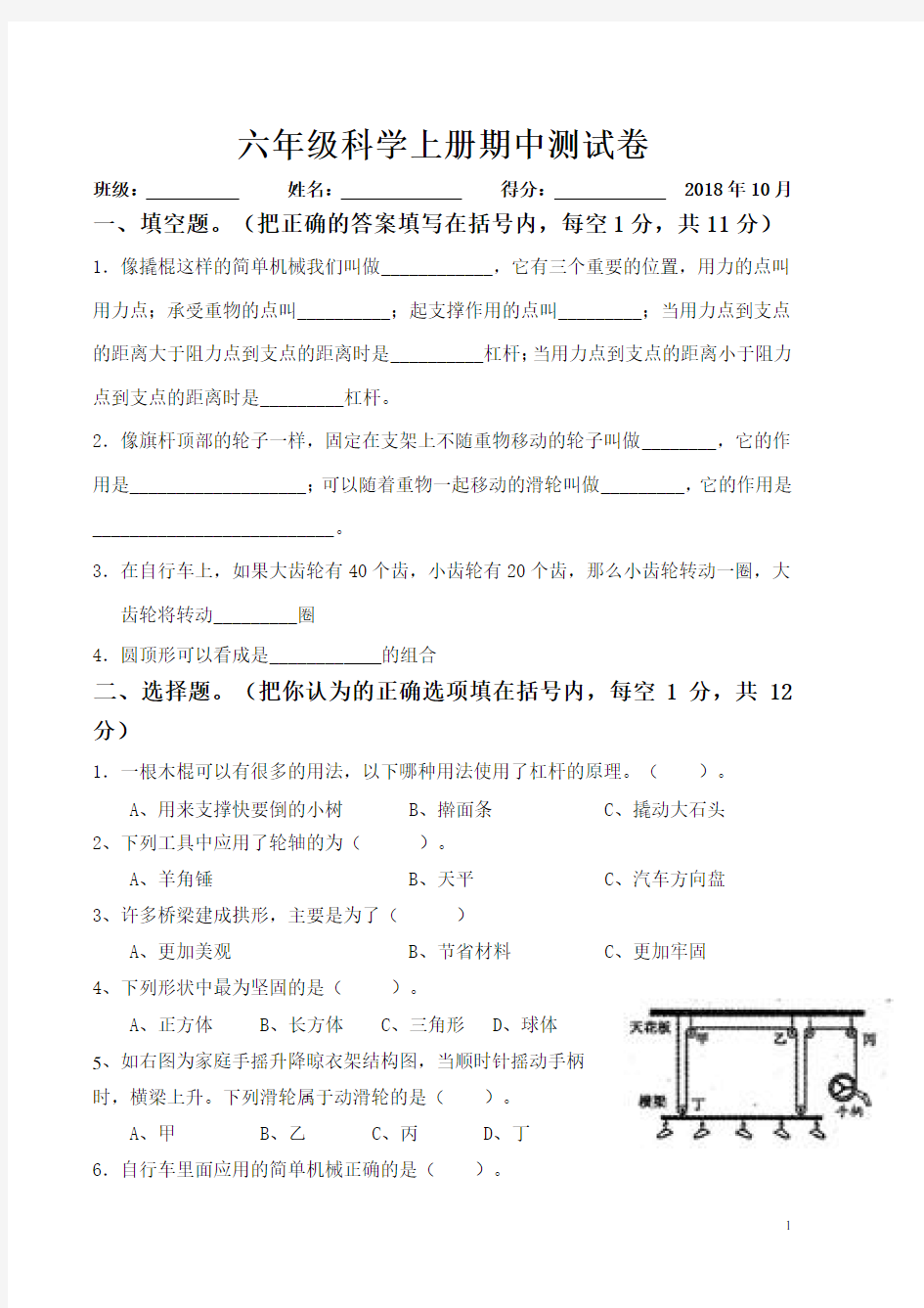 教科版六年级科学上册期中试卷(附答案)