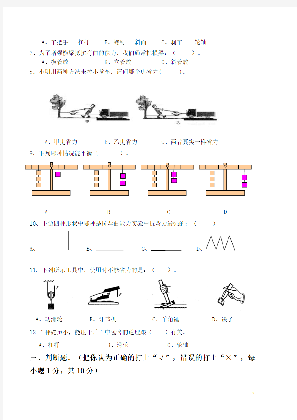 教科版六年级科学上册期中试卷(附答案)