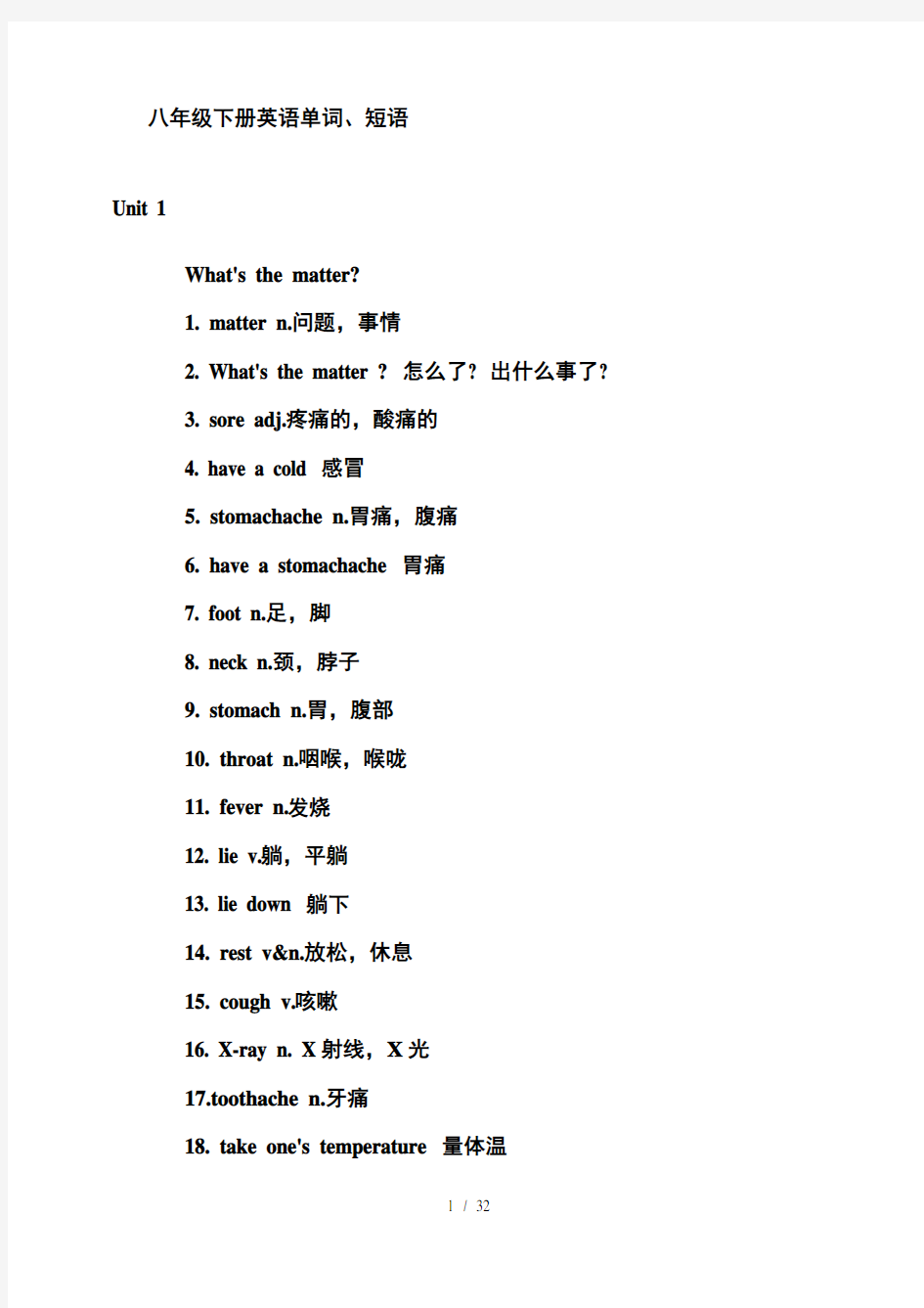 最新人教版八年级下册英语单词短语