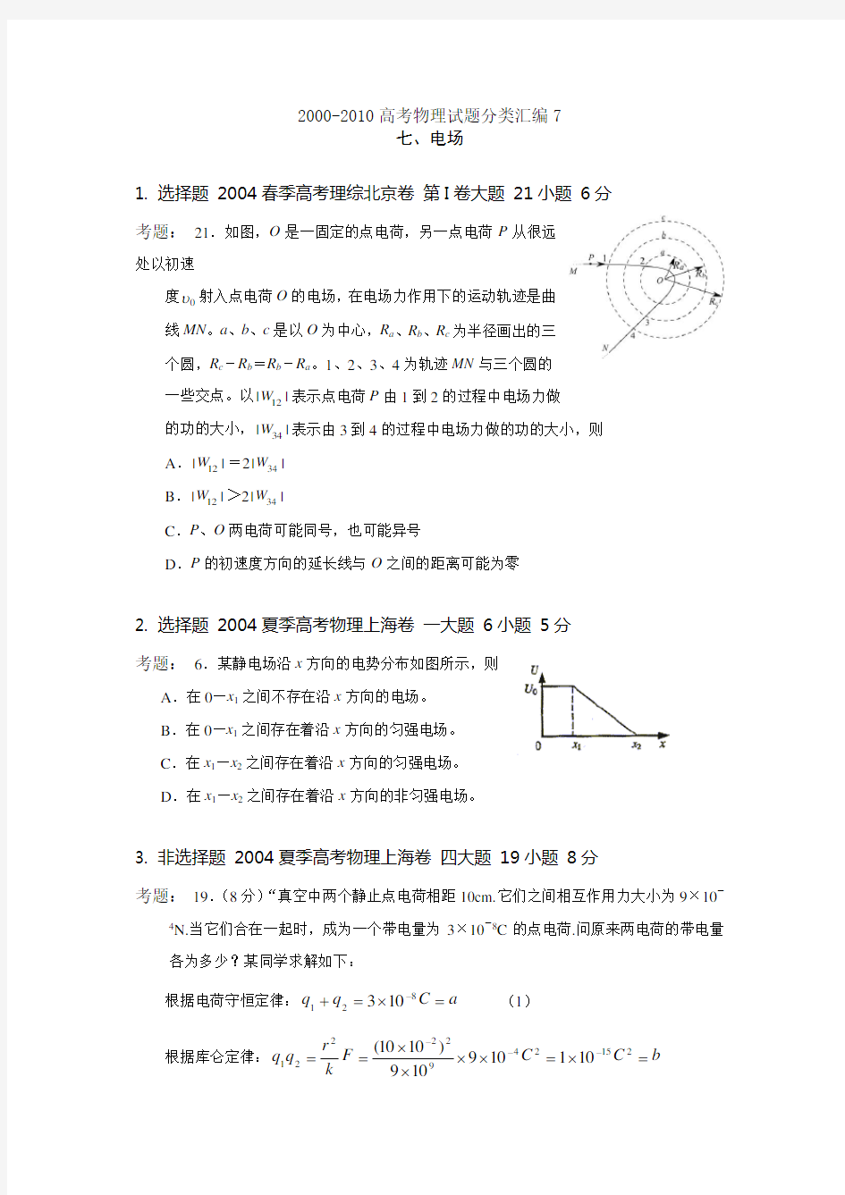 高考物理试题分类汇编