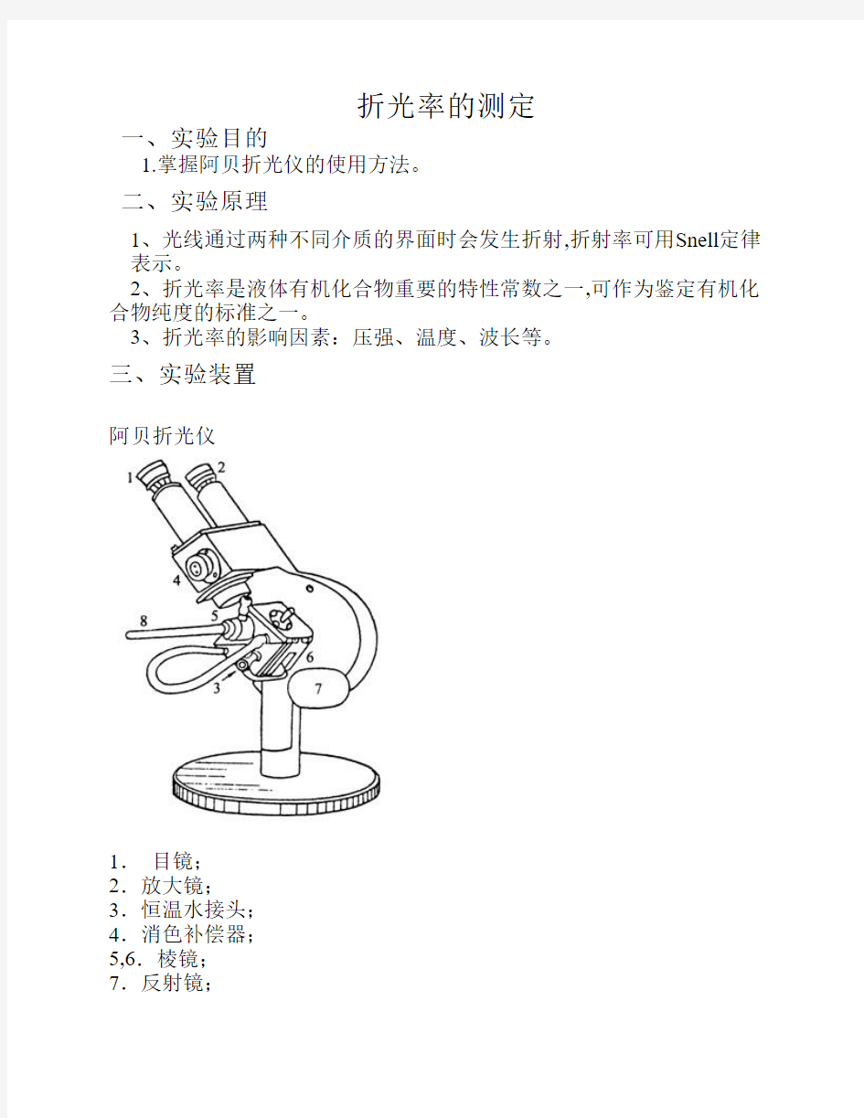 折光率的测定