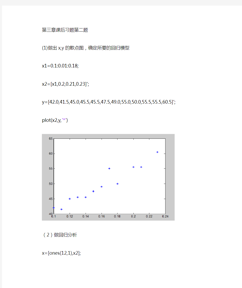 MATLAB数据分析课后习题答案