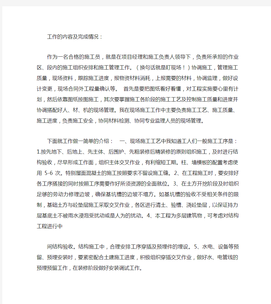 施工员实习月总结