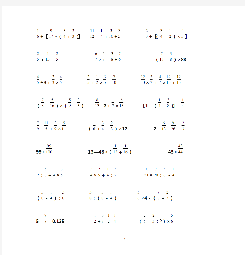 六年级数学四则混合运算练习题