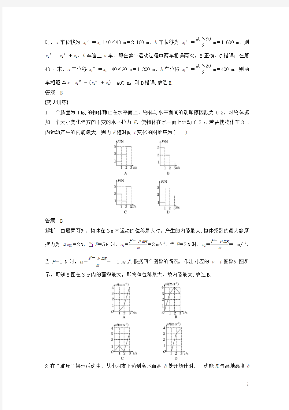 2020届高考物理二轮复习 专题13 图象问题学案