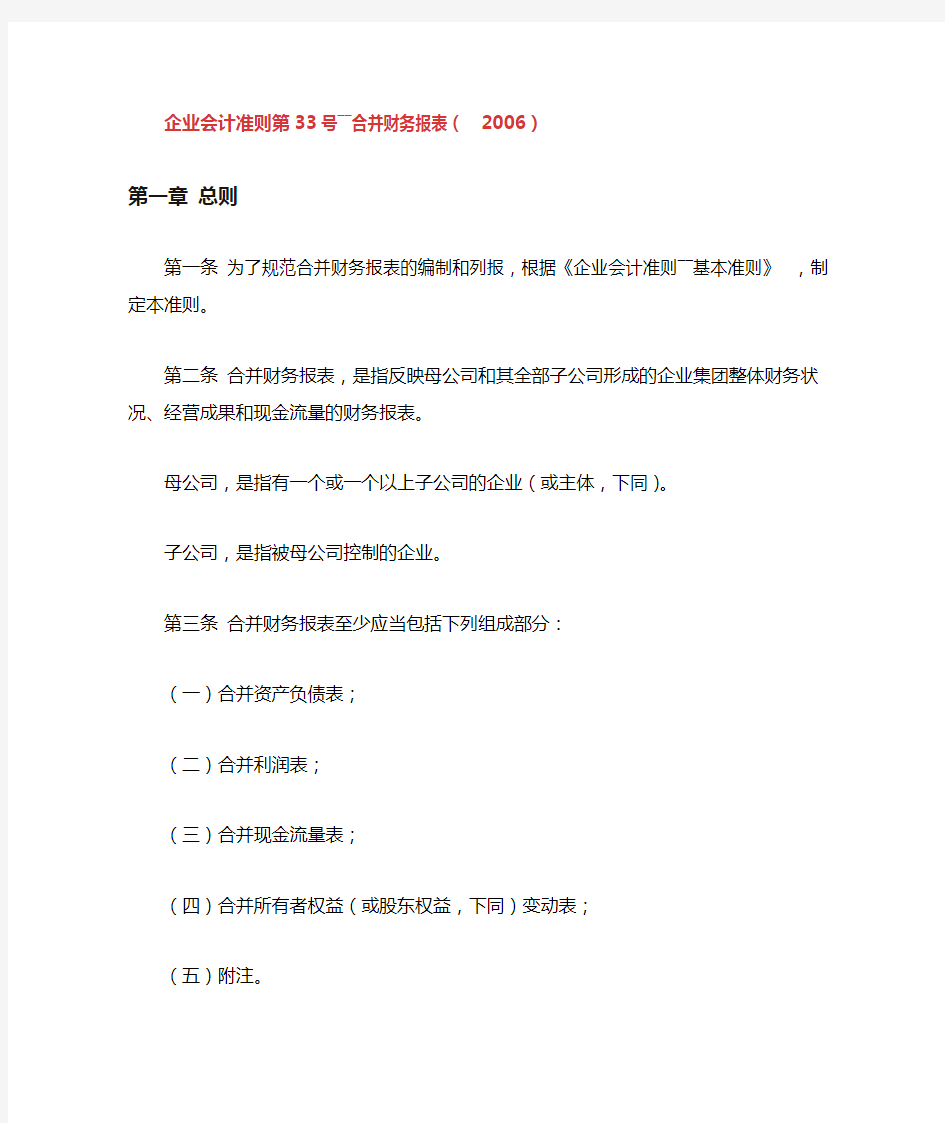 企业会计准则第33号――合并财务报表2006