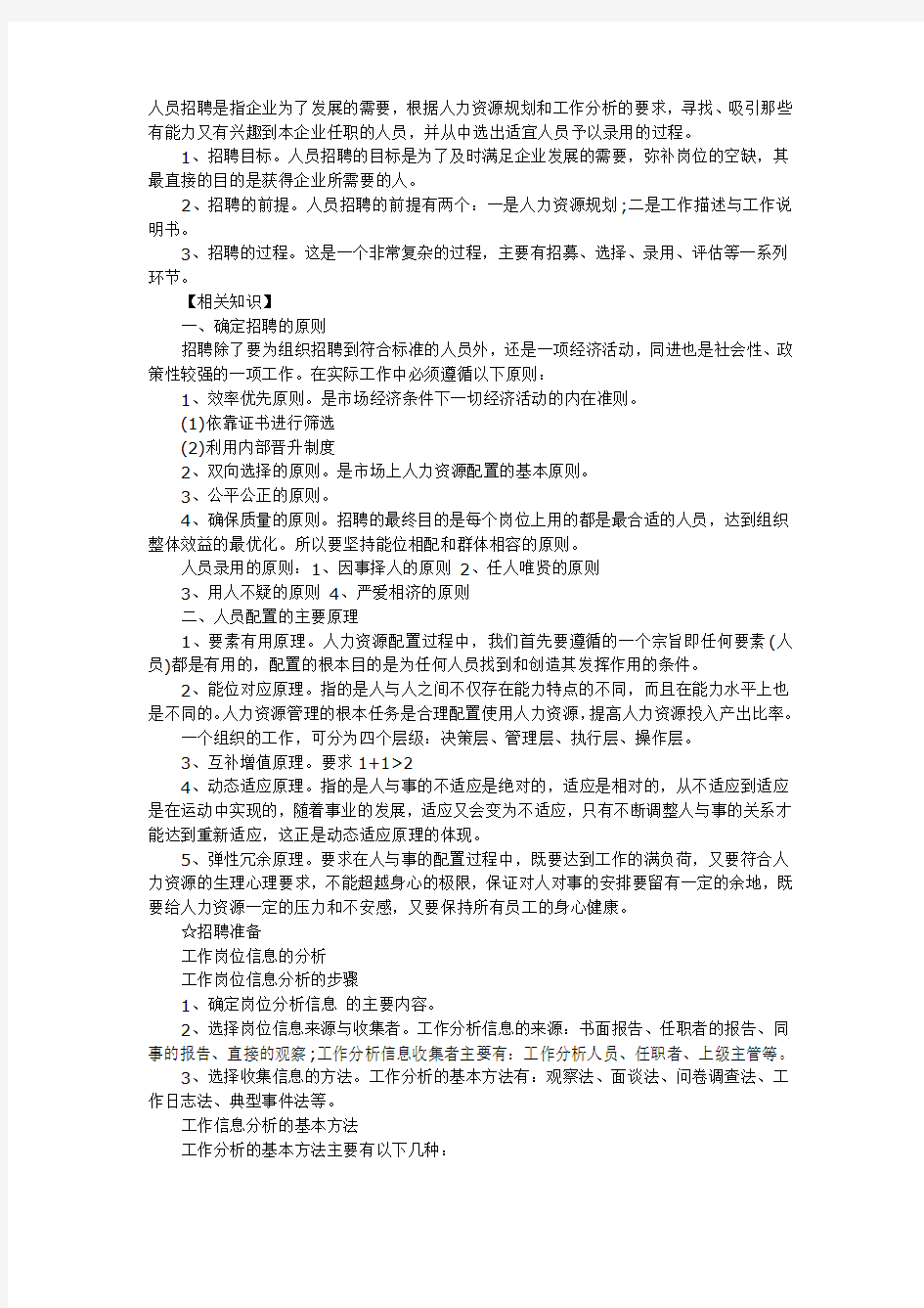 企业人力资源管理师考试