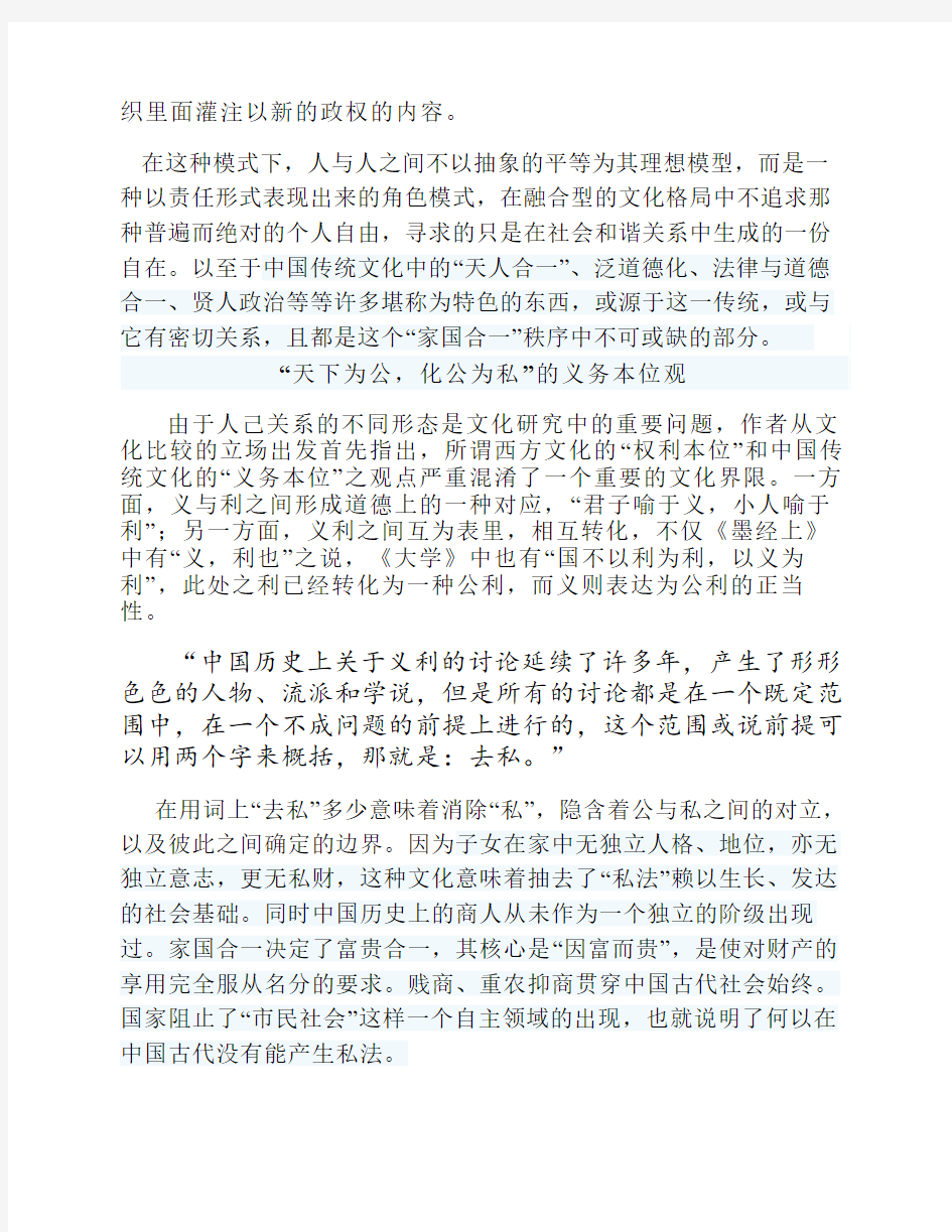 中国法制史的论文最终版