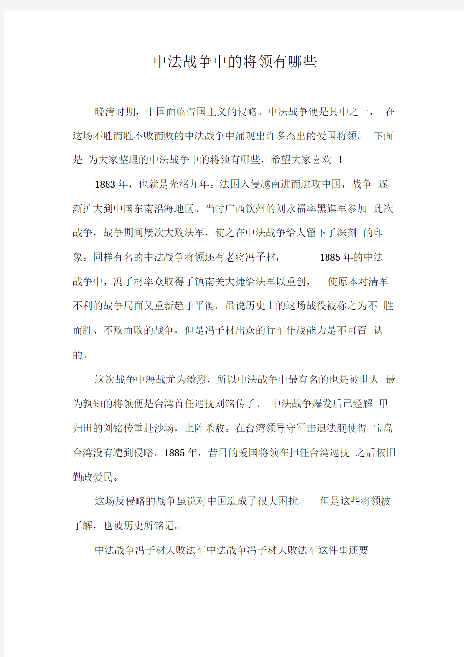 中法战争中的将领有哪些