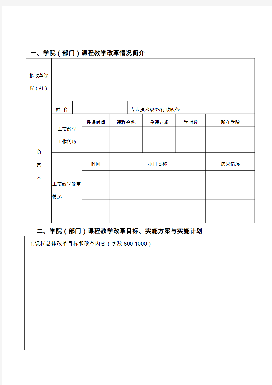 浙江科技学院安吉校区课程