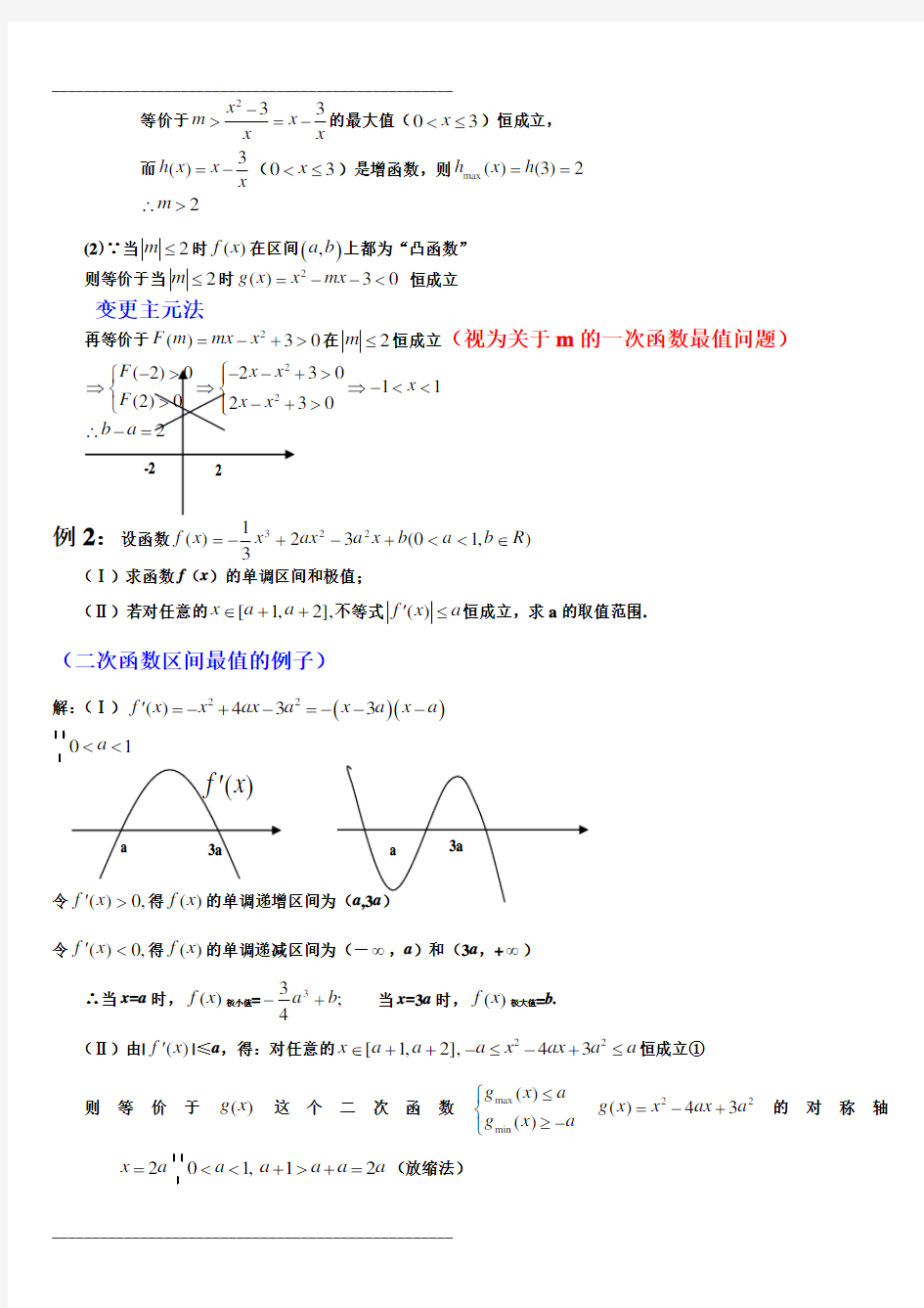 高考理科数学导数题型归纳(1)