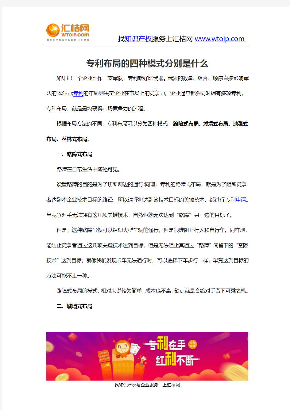 专利布局的四种模式分别是什么