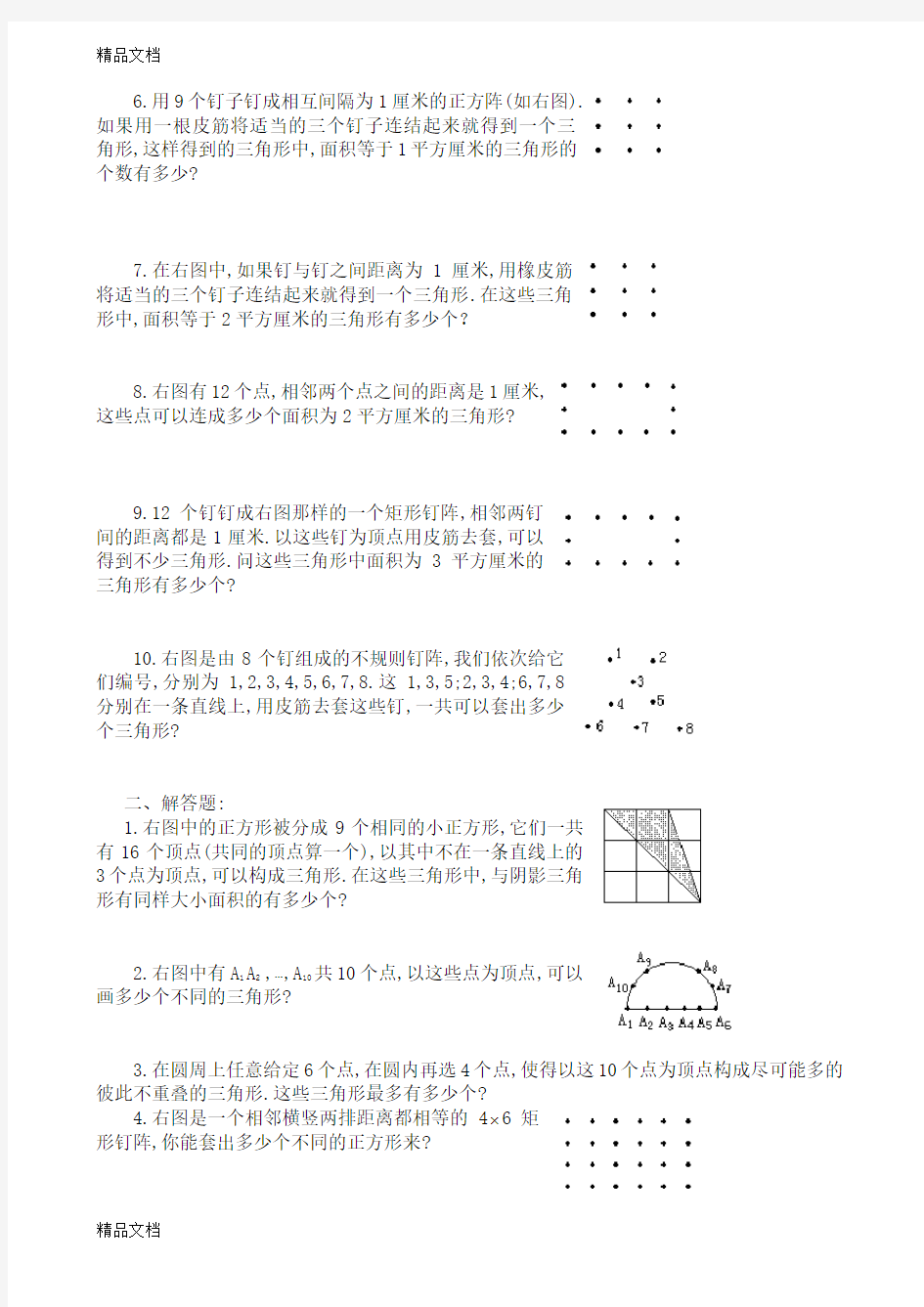 最新小学四年级奥数专题训练AB卷九：格点与面积(附答案)