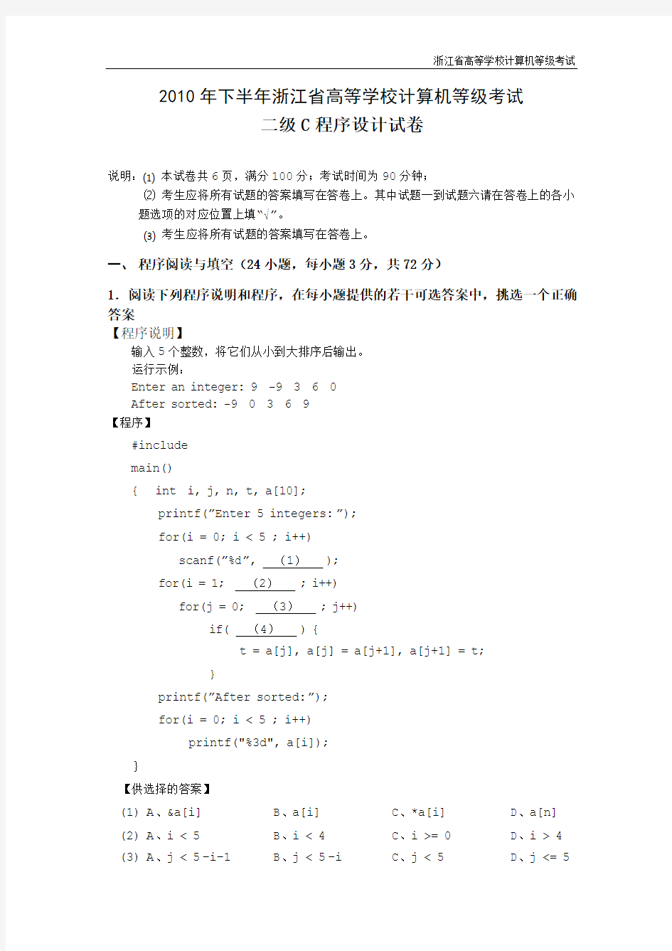 2010年秋浙江省高等学校计算机等级考试二级试卷