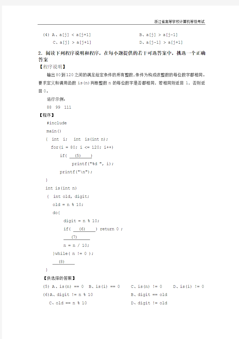 2010年秋浙江省高等学校计算机等级考试二级试卷