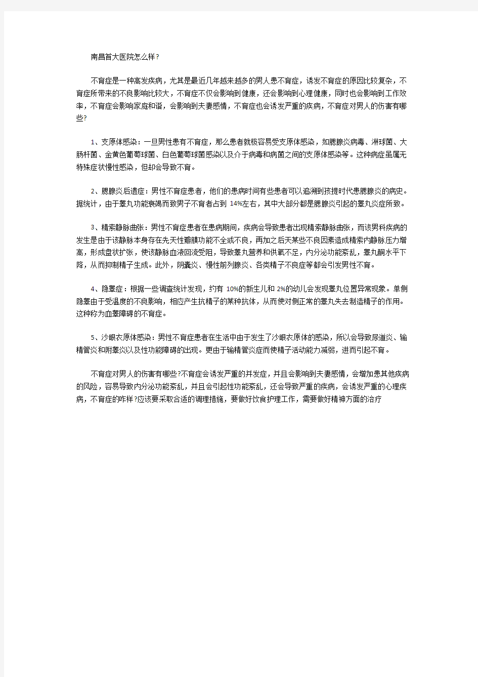 南昌首大医院怎么样