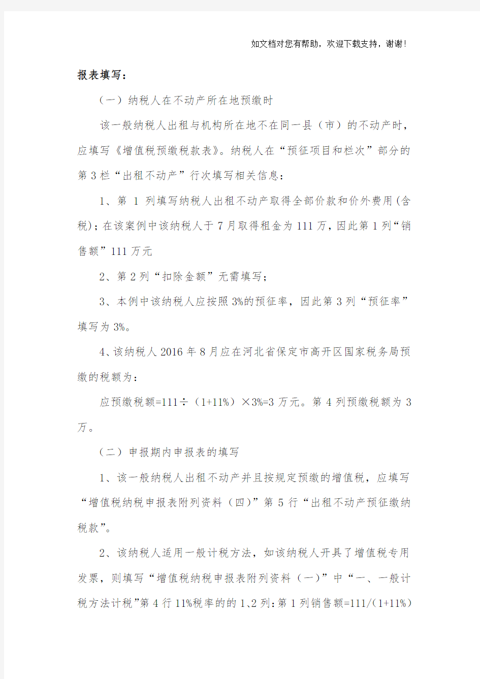 不动产经营租赁一般计税方法纳税申报