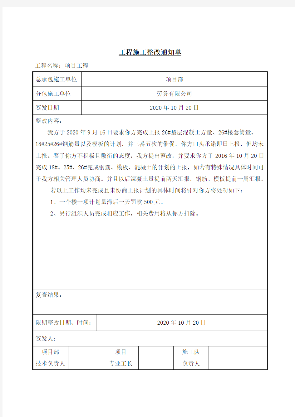 工程施工整改通知单