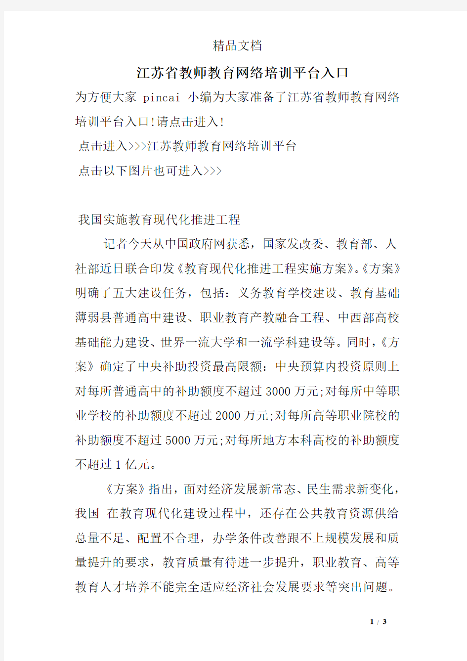 江苏省教师教育网络培训平台