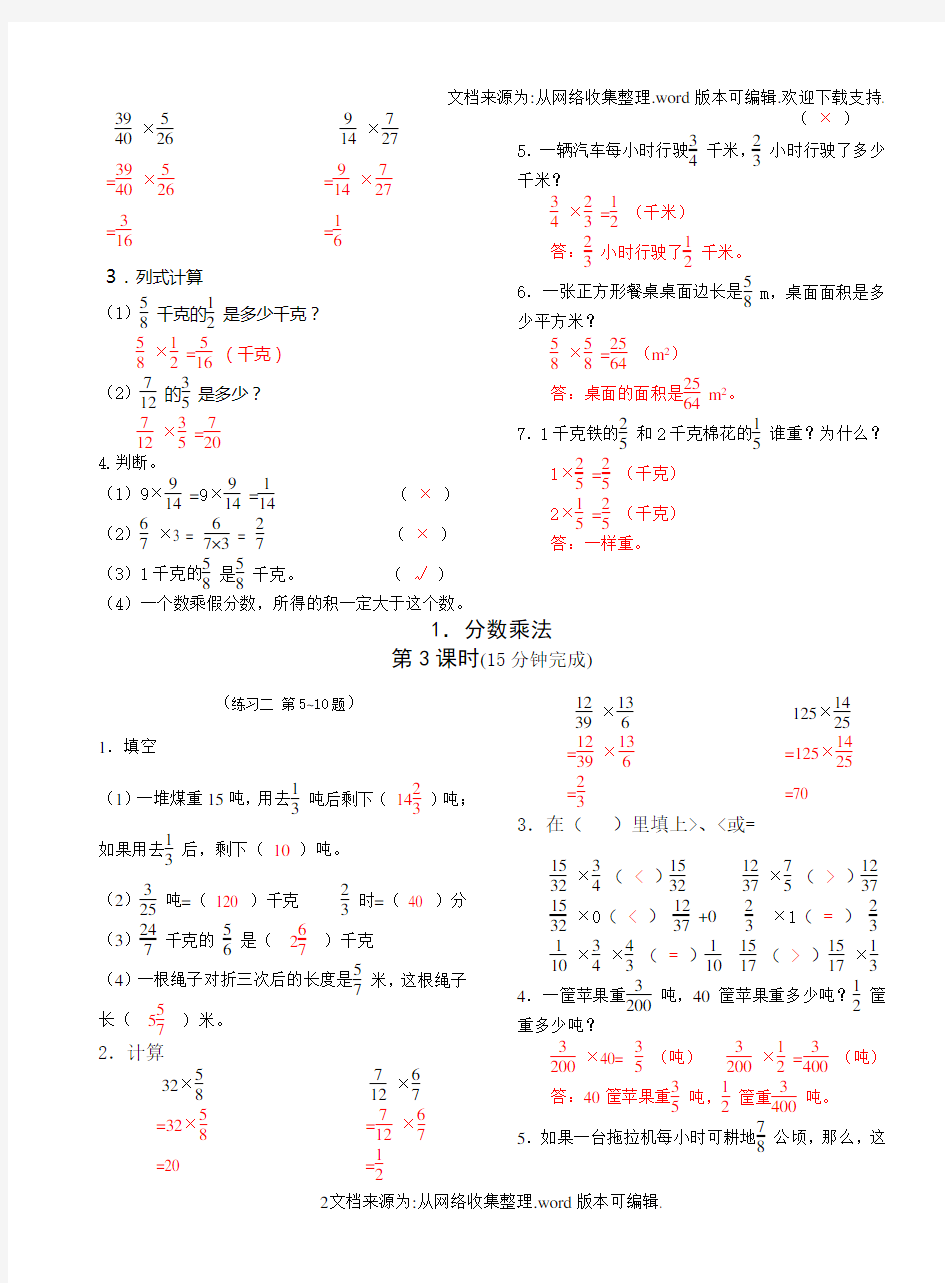 六年级数学上册第一单元分数乘法练习题及答案