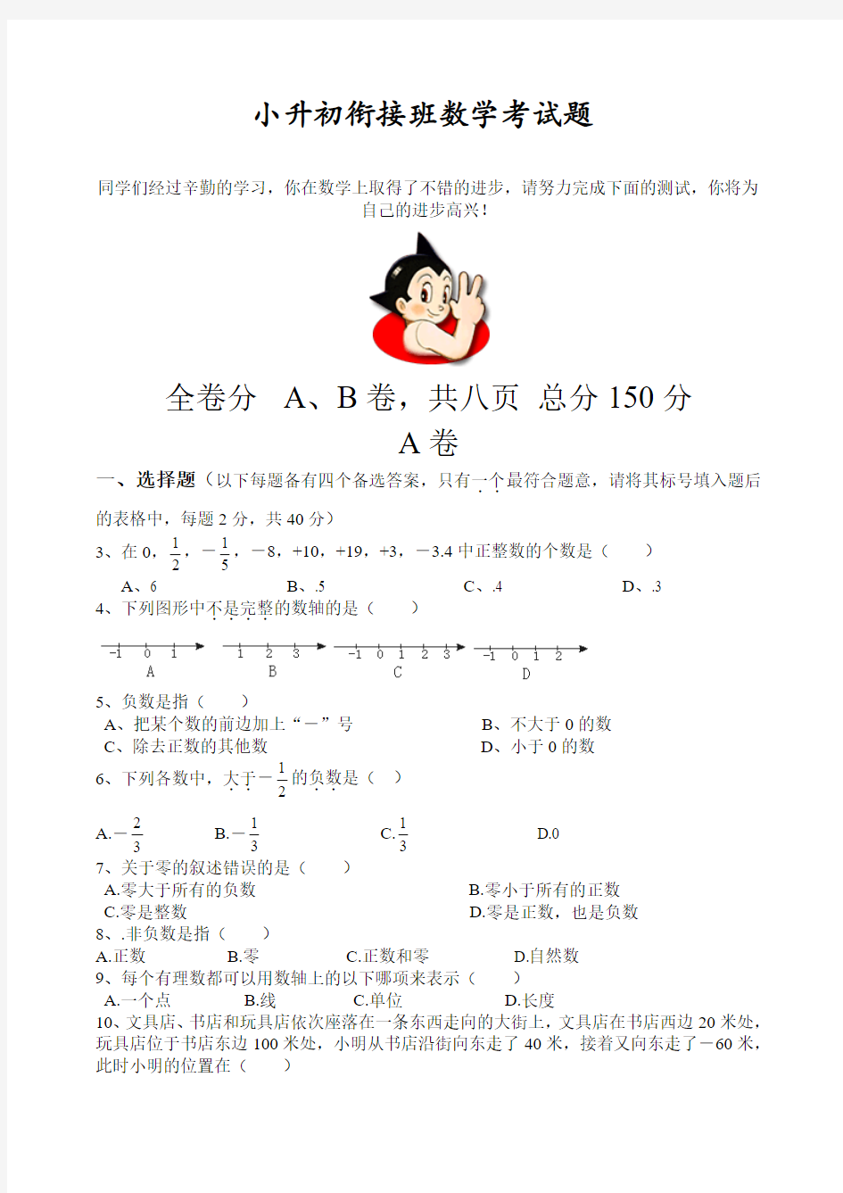 小升初衔接班数学考试题