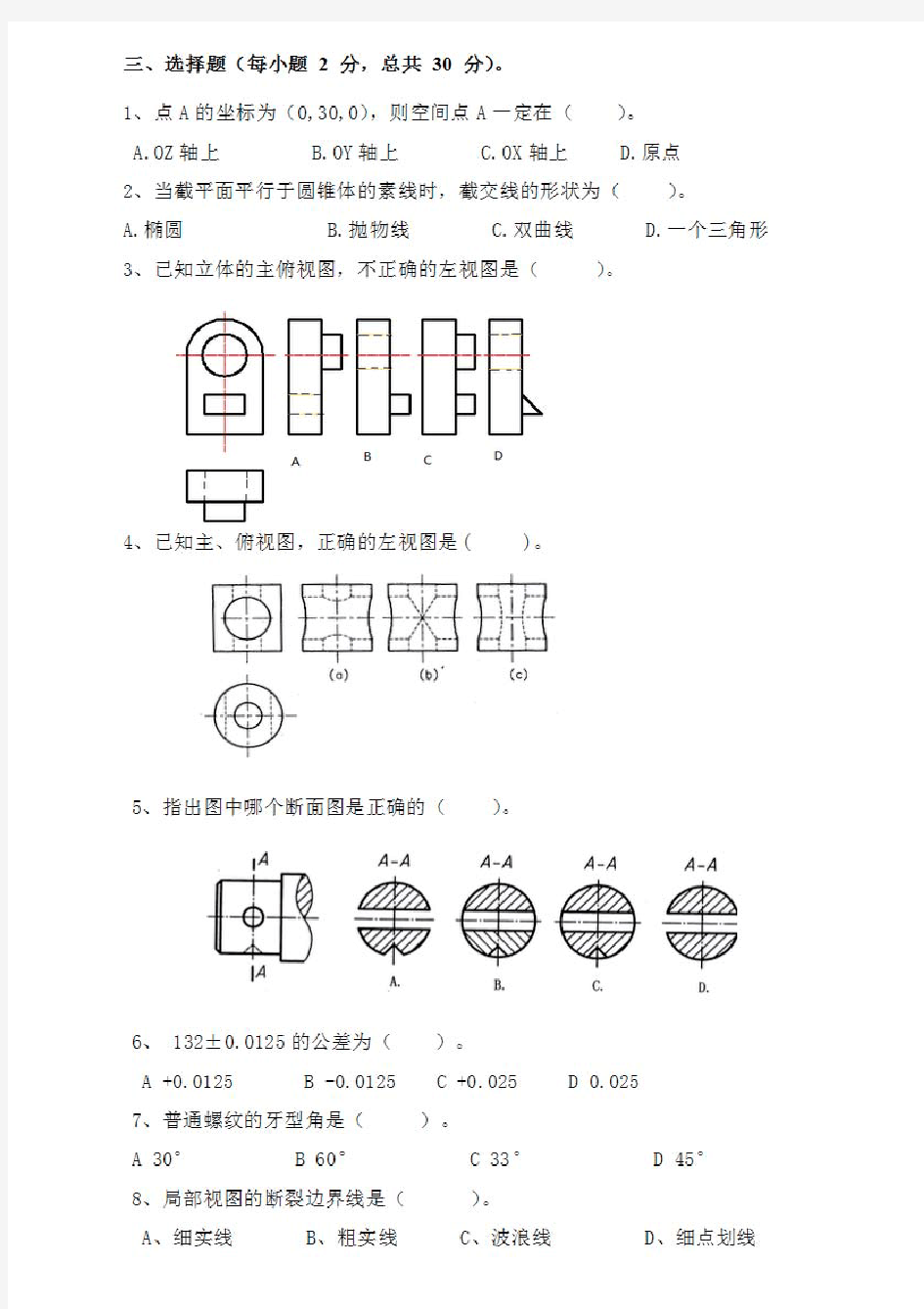 画法几何及工程制图试题及答案