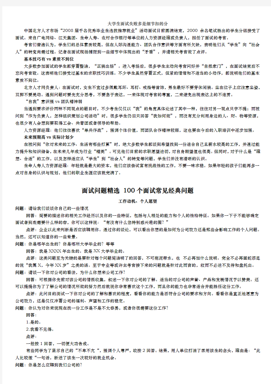 面试问题精选100个面试常见经典问题